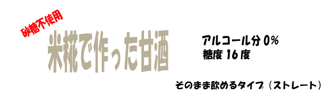 甘酒バナー